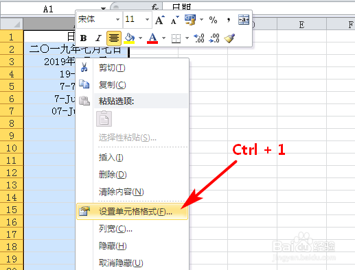 怎样将Excel中不统一的日期改为统一的日期格式?
