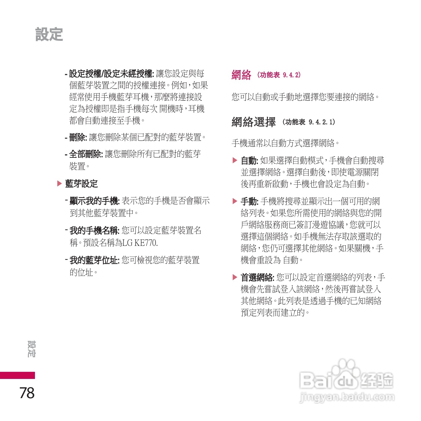 LG KE770手机使用说明书:[8]