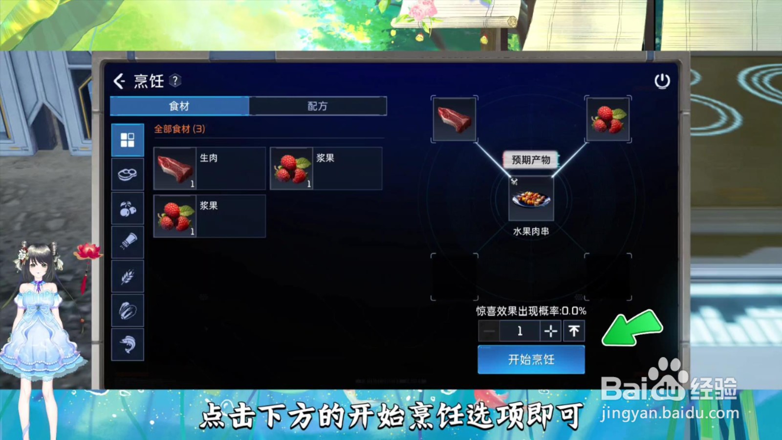 星球重启怎么烹饪食材