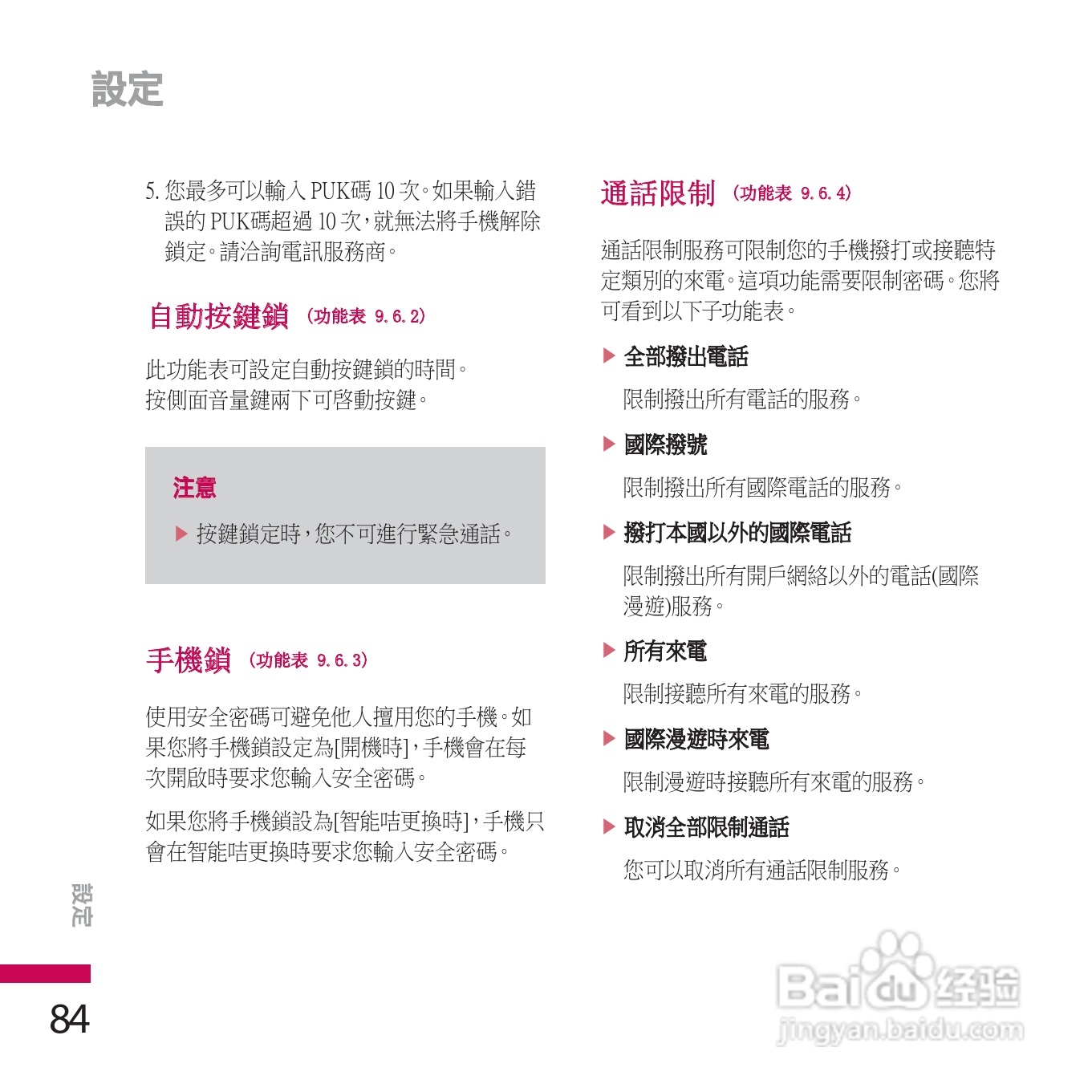 LG KE770手机使用说明书:[9]