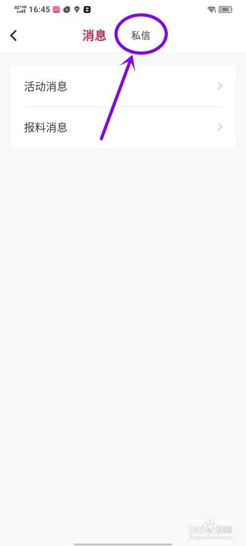 看看新闻APP如何查看收到的私信？