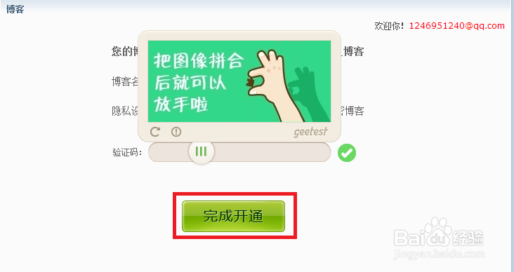 怎样注册并开通新浪博客