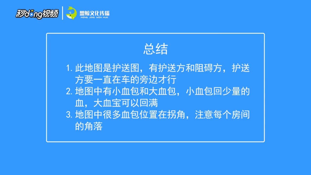 如何介绍守望先锋渣客镇血包位置