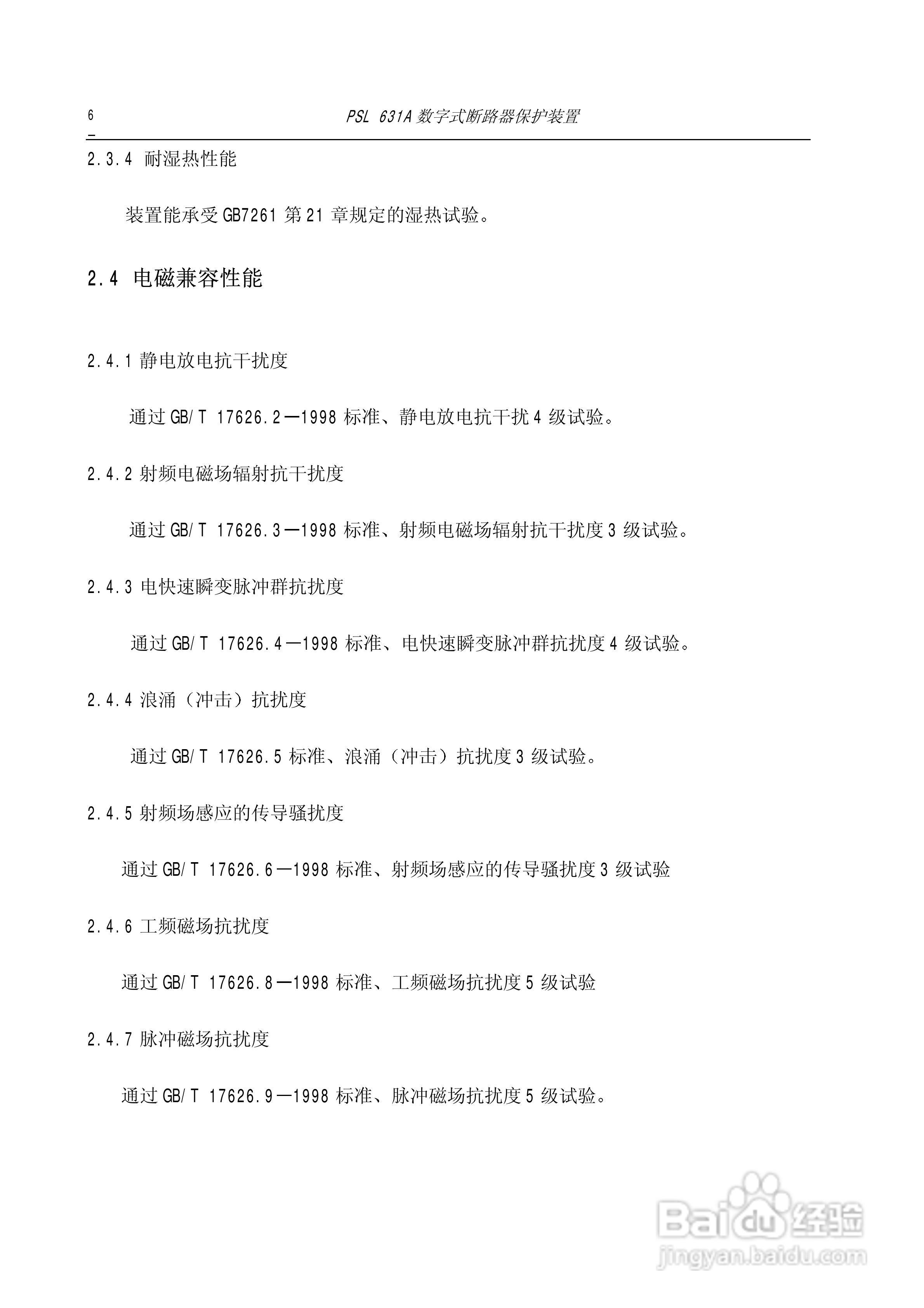 PSL631A断路器保护装置说明书:[1]