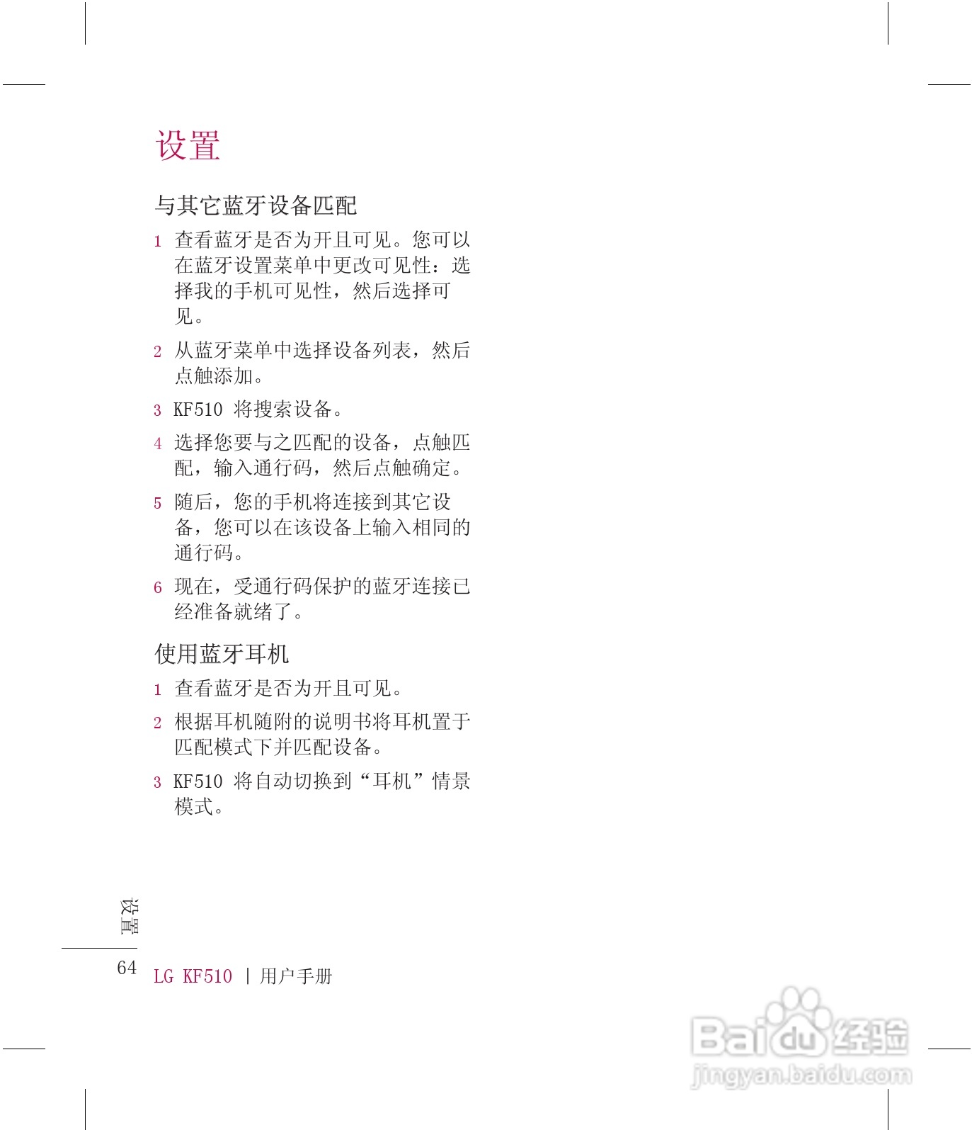 LG KF510手机使用说明书:[7]