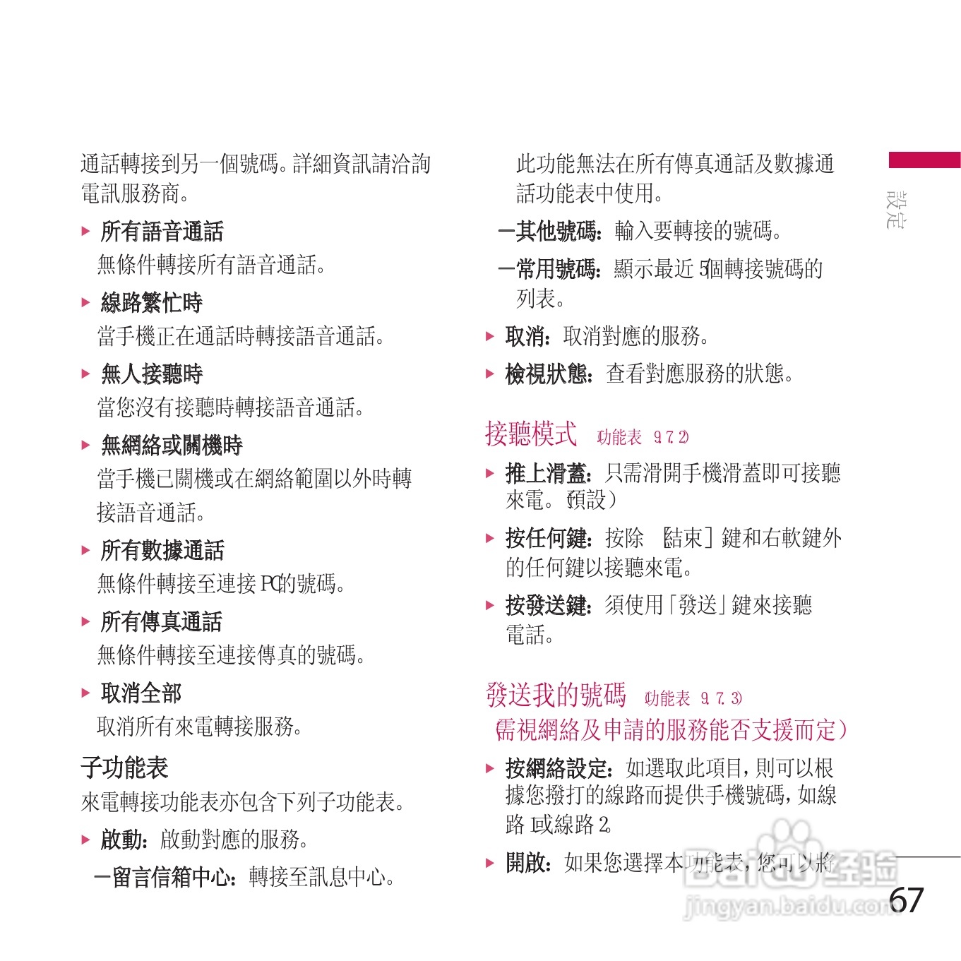 LG KE800手机使用说明书:[7]