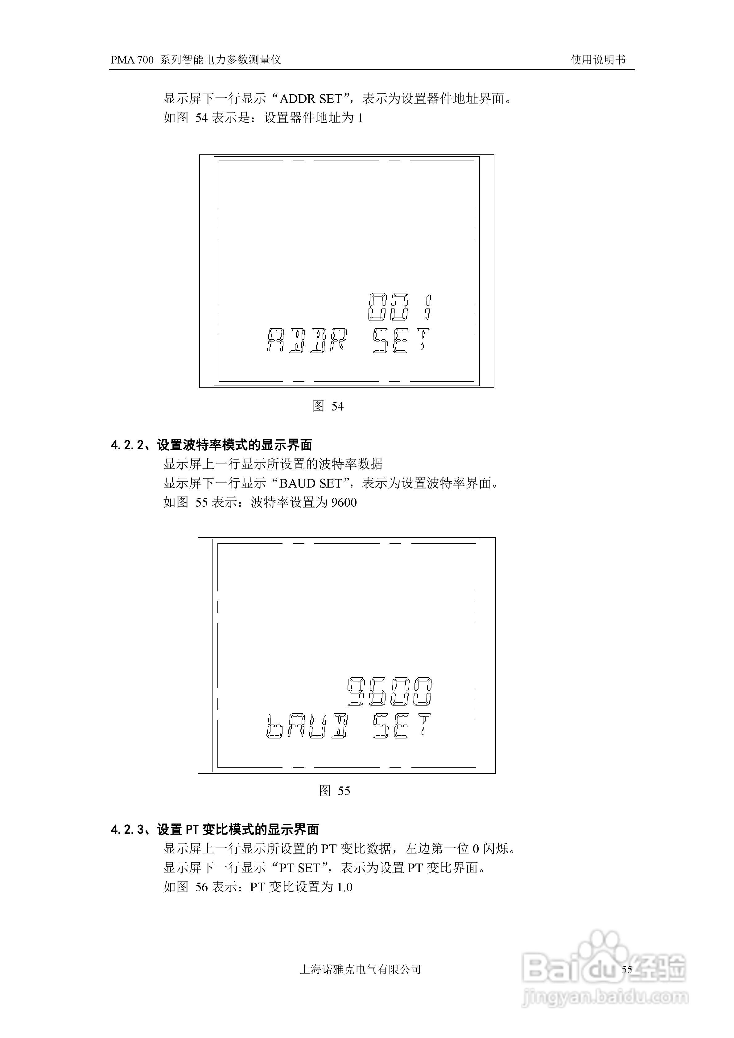 PMA 700智能电力参数测量仪使用说明书:[6]