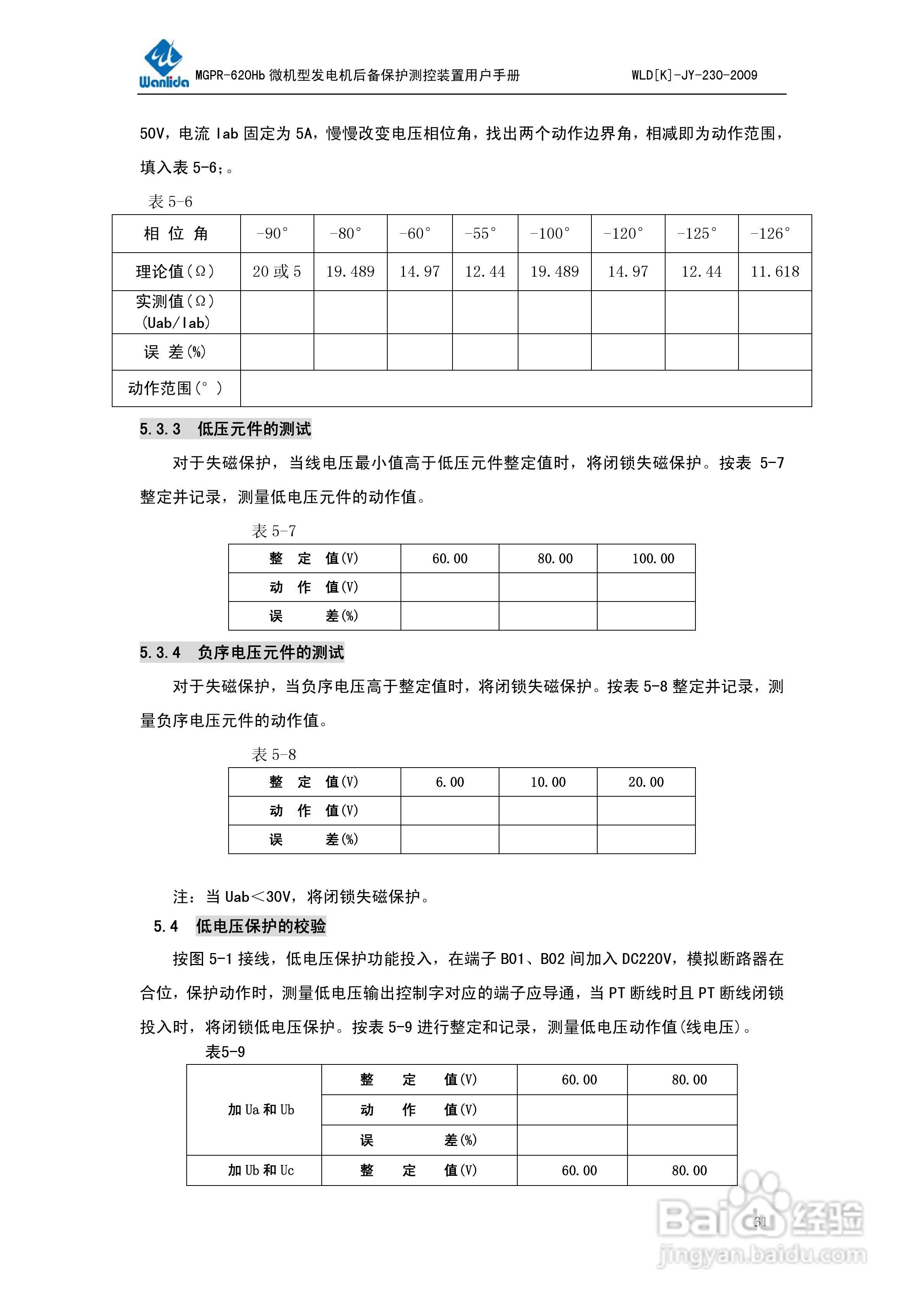 MGPR-620Hb微机型发电机后备保护测控装置用户手册:[4]