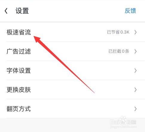 UC浏览器怎么设置仅在无线下预加载网页