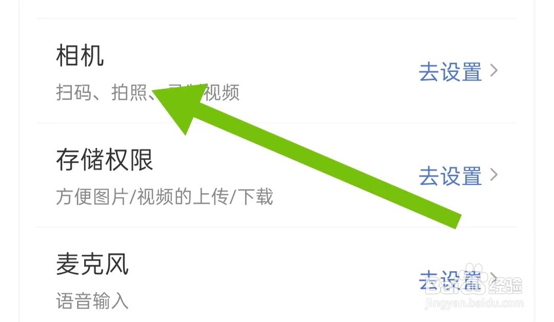 艺龙旅行app怎么关闭相机系统默认通道