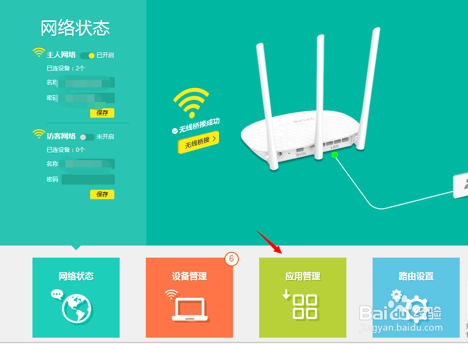 访客网络有什么用？怎么开启？
