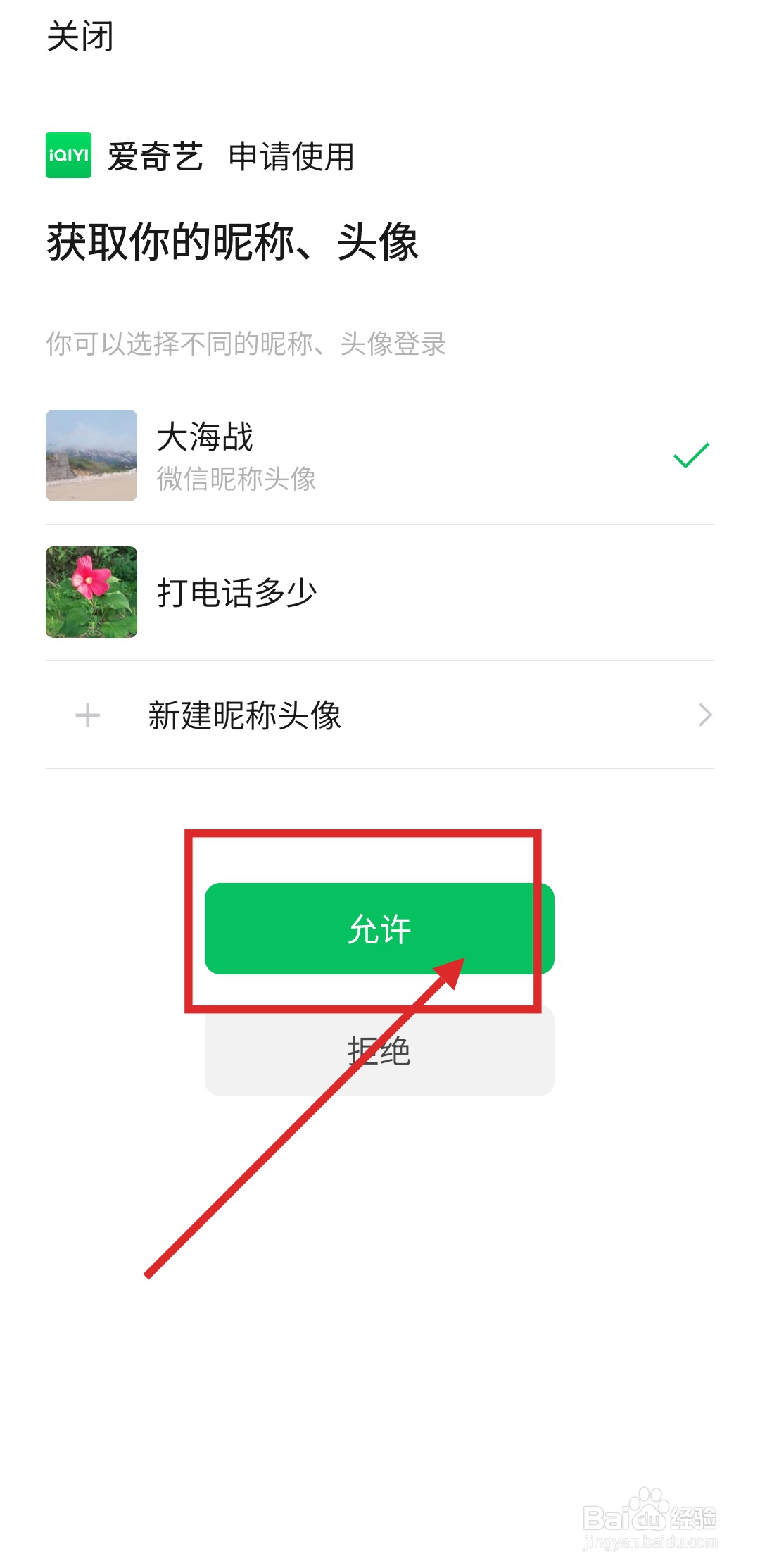 如何在爱奇艺中同步微信资料？