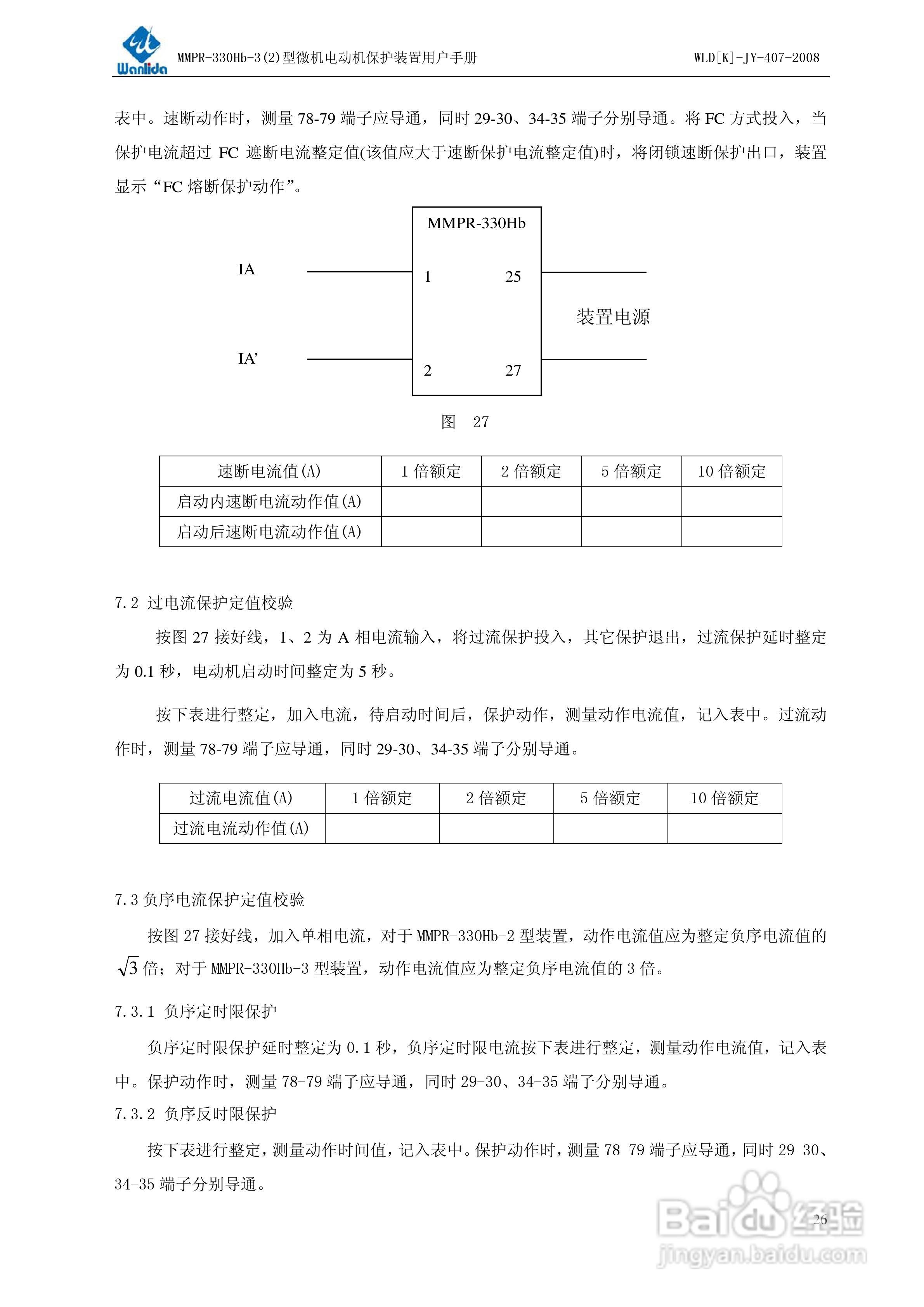 MMPR-330Hb-2型微机电动机保护装置用户手册:[3]