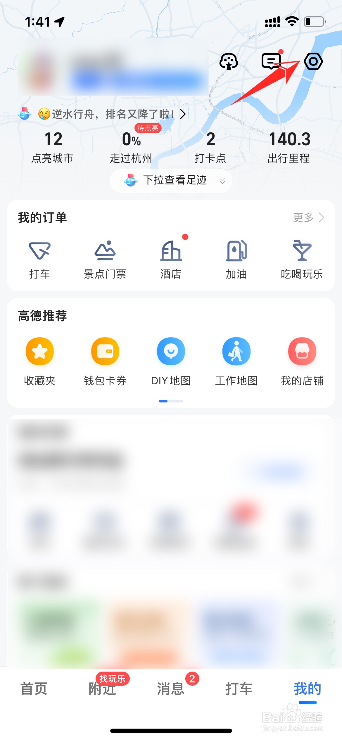 高德地图语音播报声音怎么换人