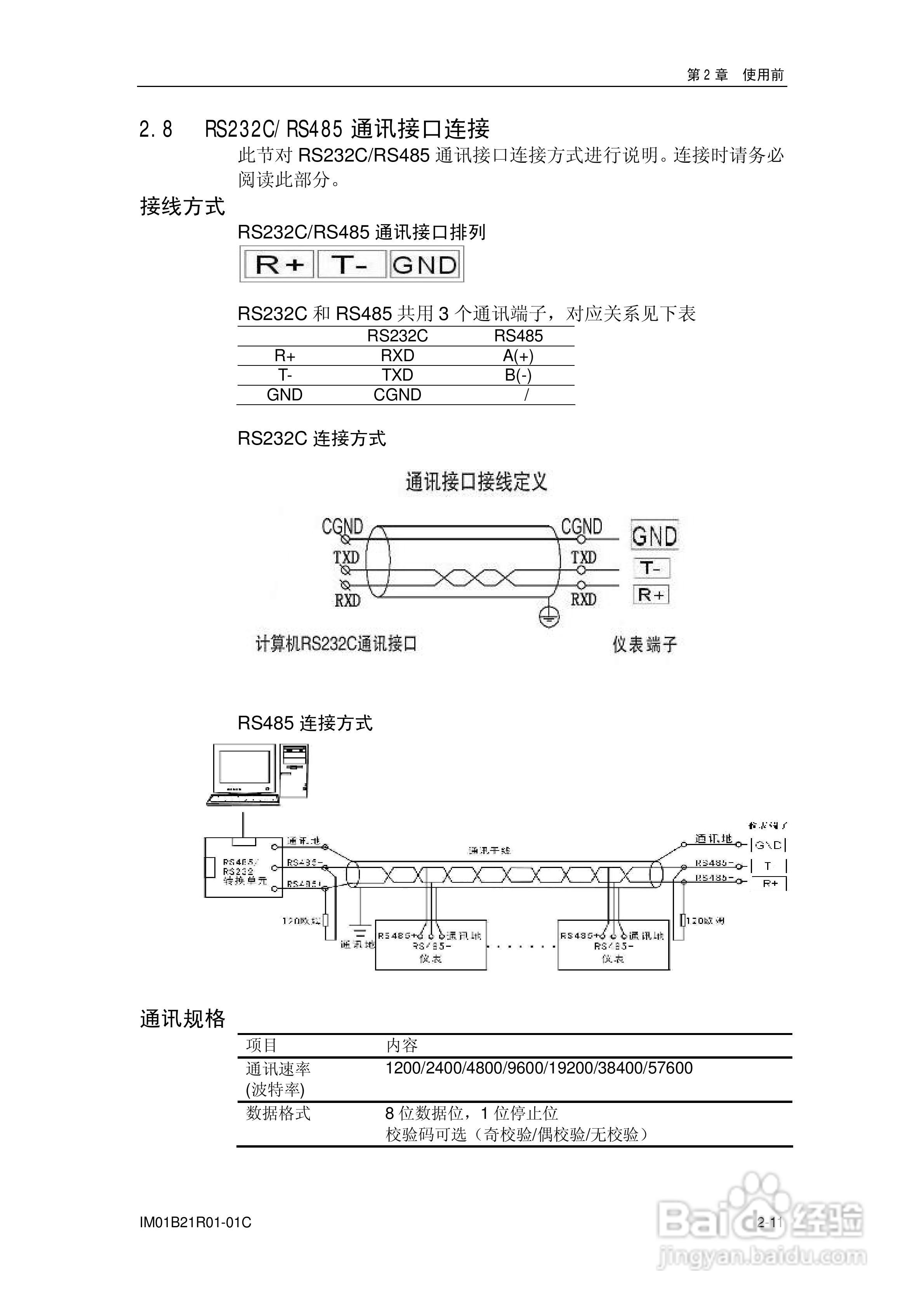 YD200L流量积算记录仪使用说明书:[3]
