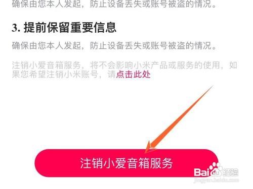 怎样单独注销小爱音响服务