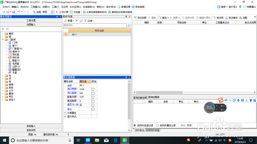 建筑工程土建算量之壁龛