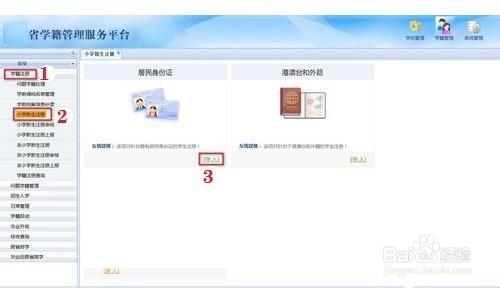 一年级新生学籍怎样注册?