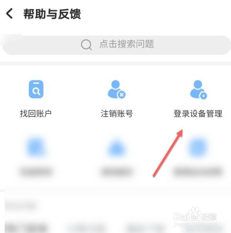 酷狗登录设备在哪查看