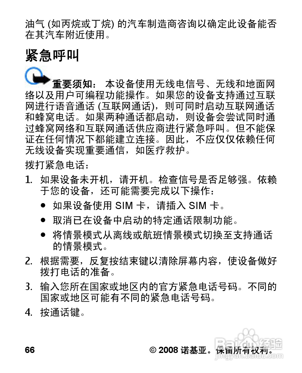 诺基亚7100S手机使用说明书:[7]