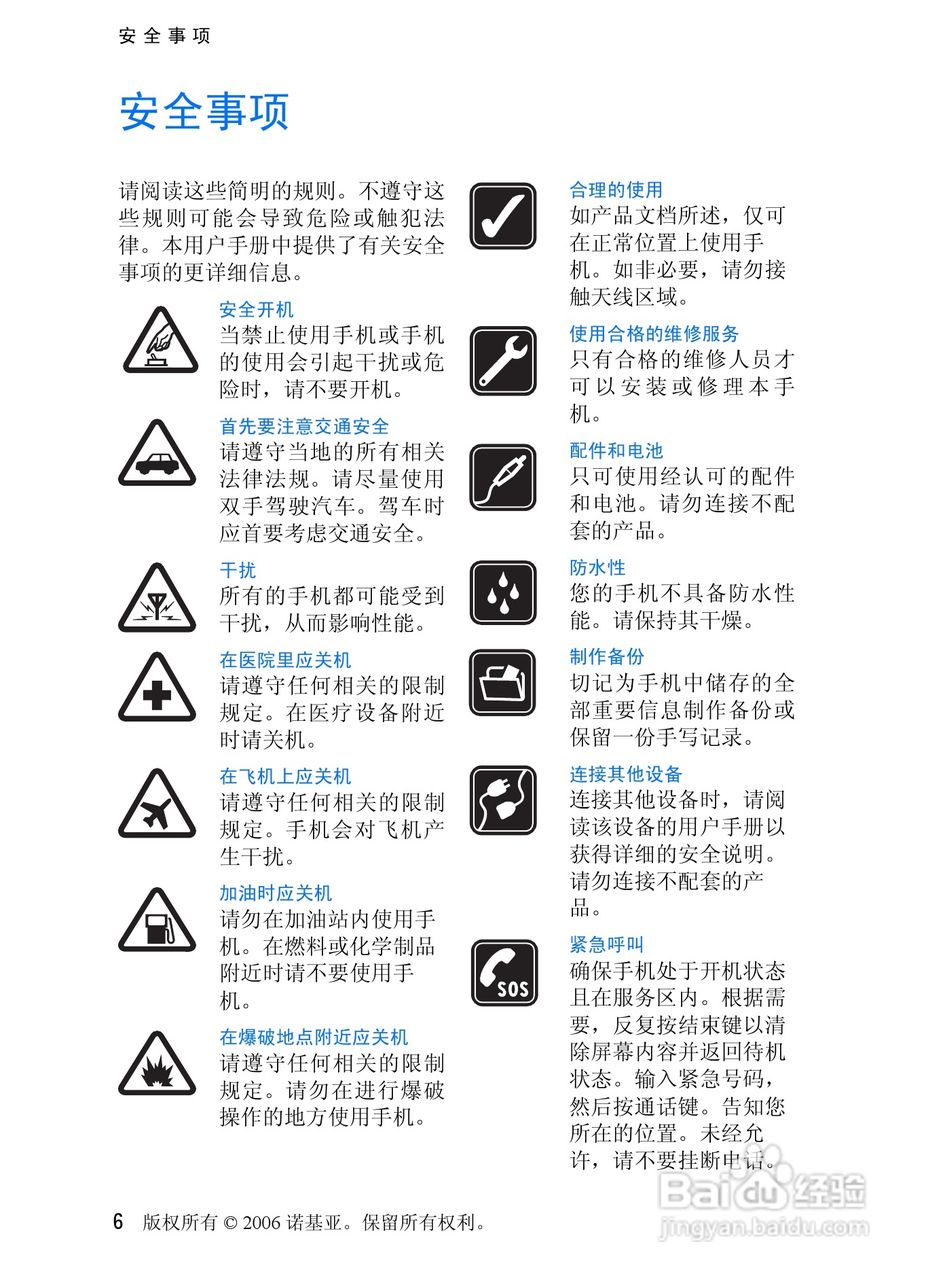 诺基亚5070手机使用说明书:[1]