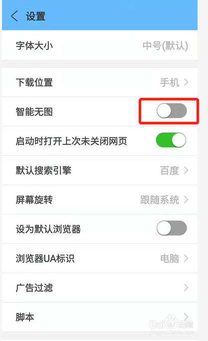 W浏览器如何关闭智能无图功能