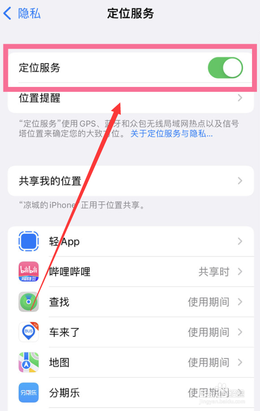 苹果手机怎么关闭定位功能