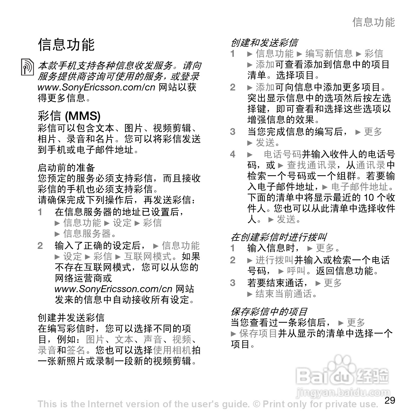 索爱W800c手机使用说明书:[3]