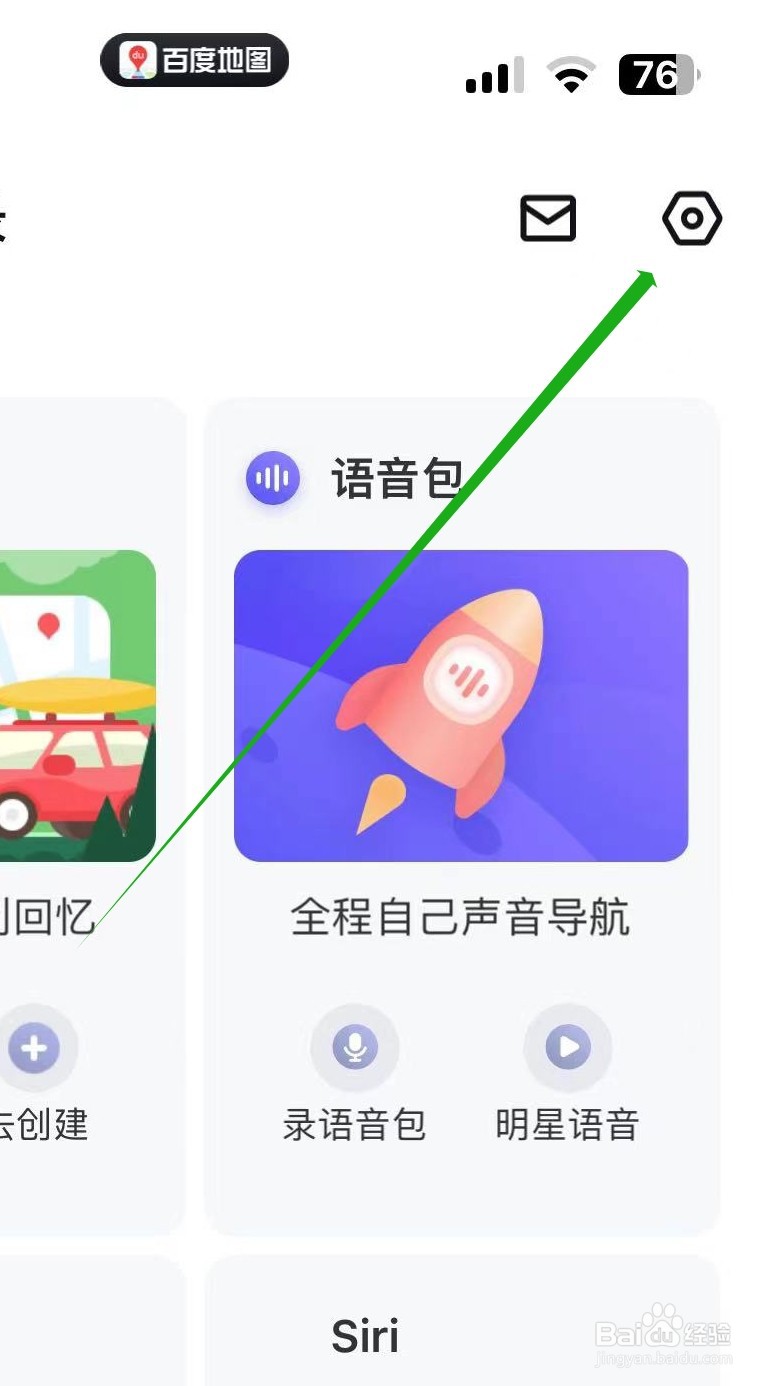 百度地图如何开启切换视角开关