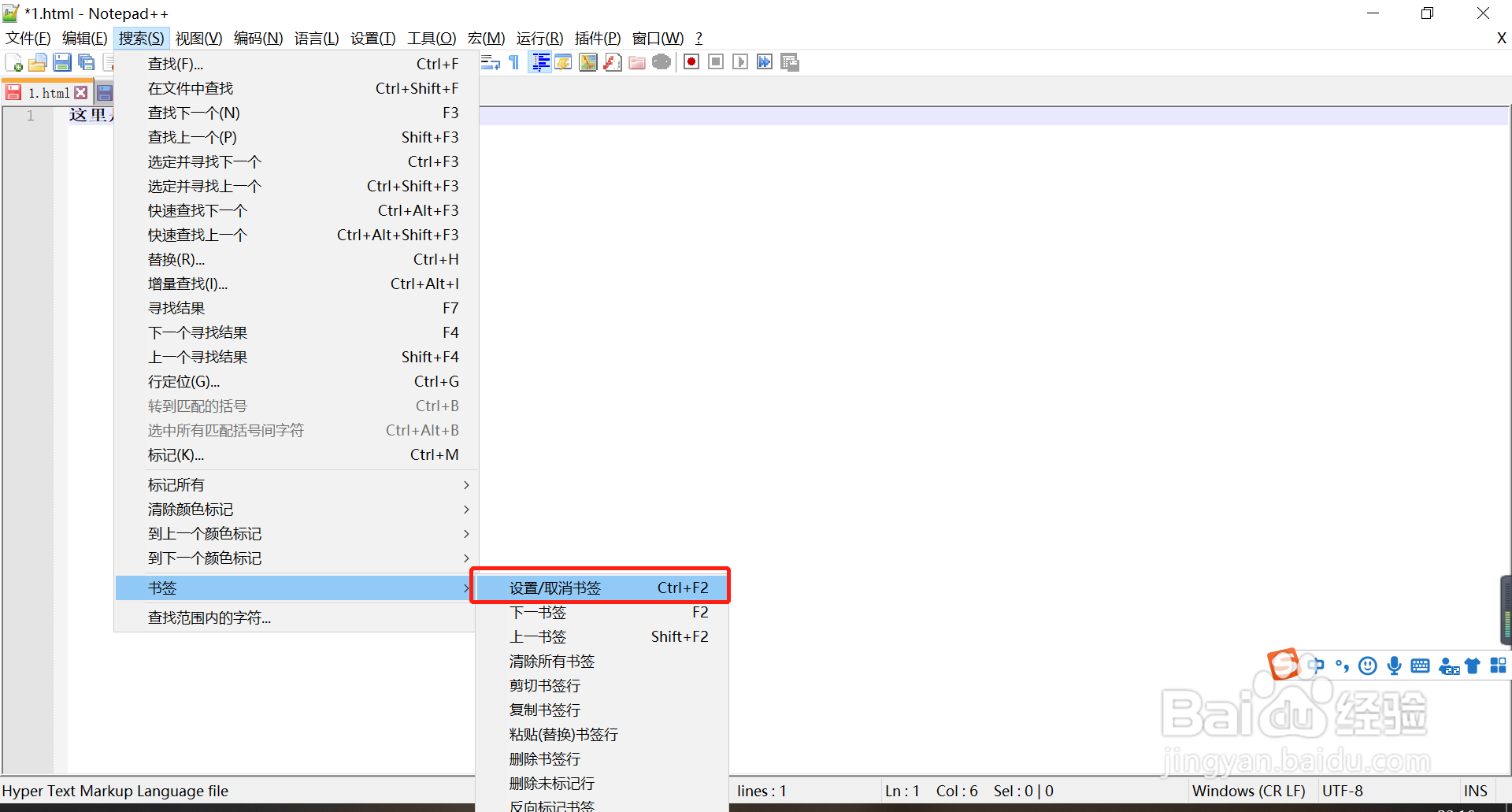 Notepad++怎么设置书签