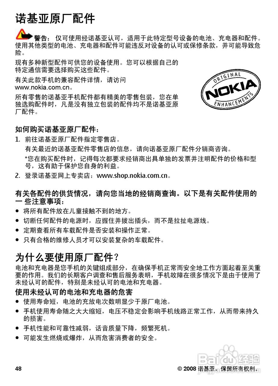 诺基亚7510A手机使用说明书:[5]