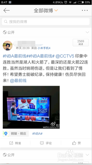 新浪怎么发微博和带话题
