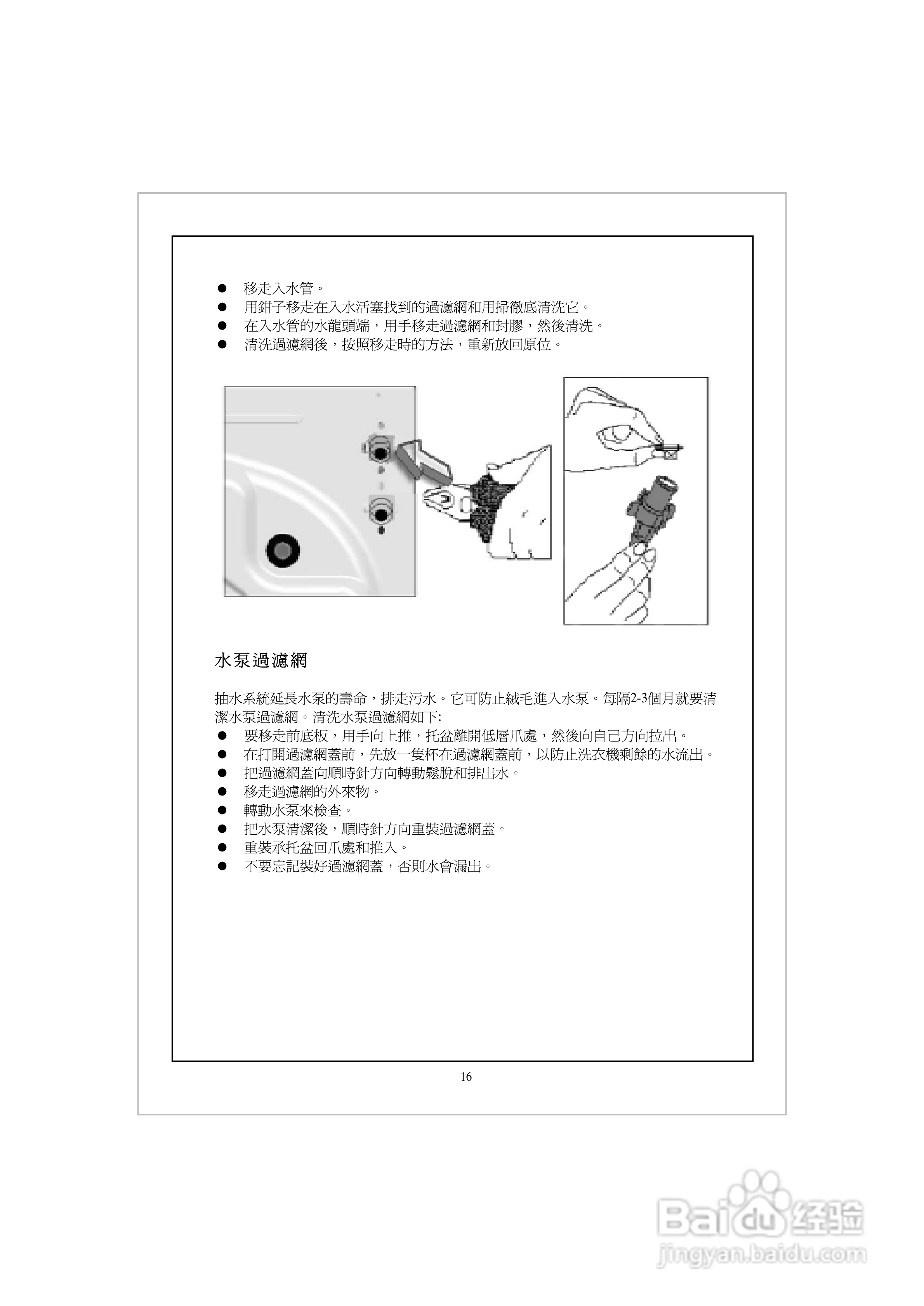 法国白朗WFE606A型前置式洗衣机说明书:[2]