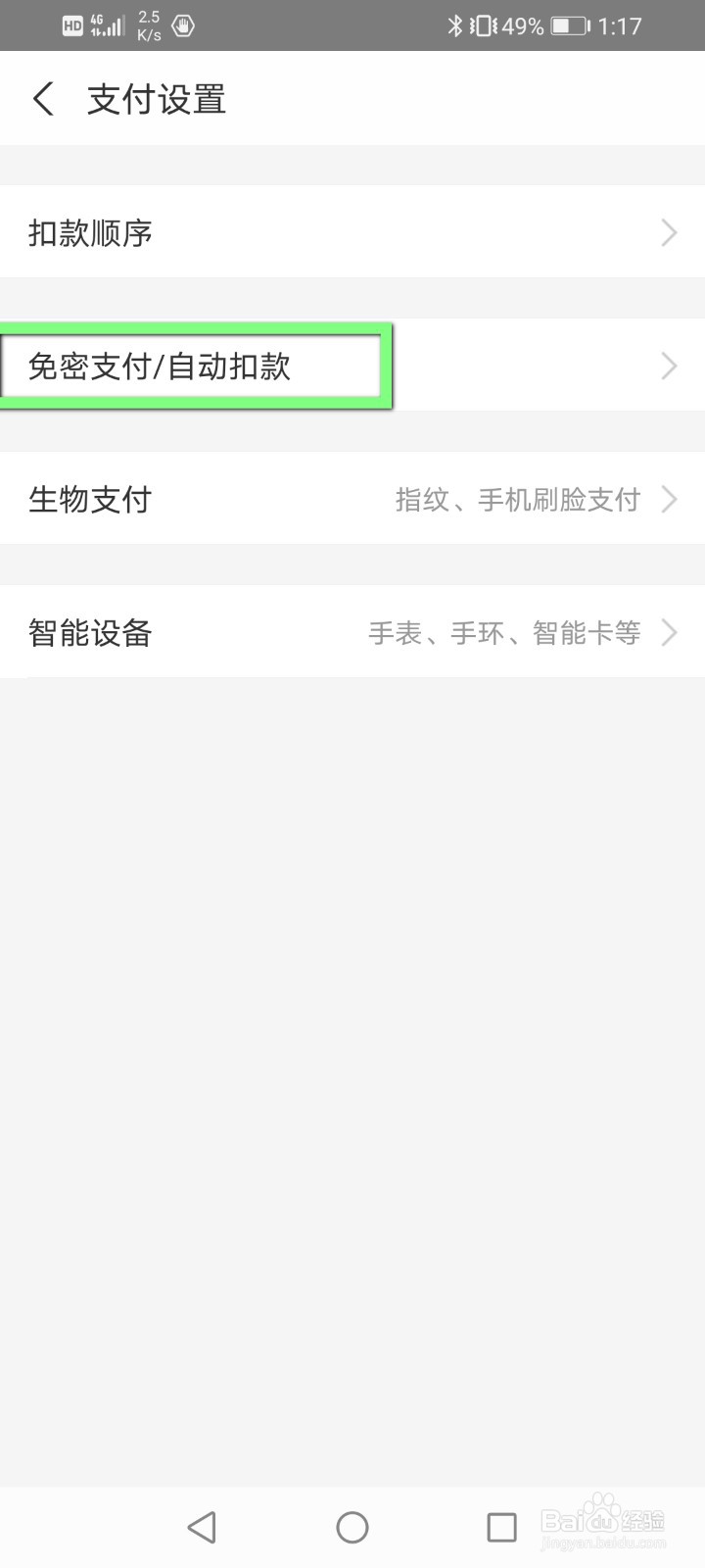 支付宝怎么关闭小额免密支付