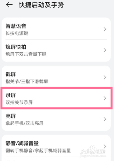华为p50pro如何设置双指关节录屏
