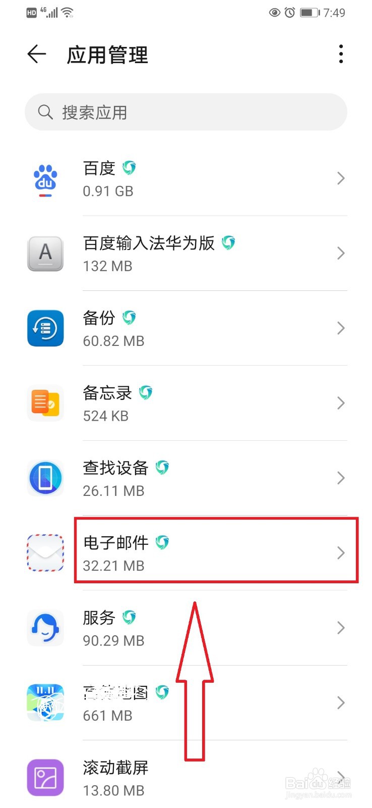华为手机删除应用缓存的方法