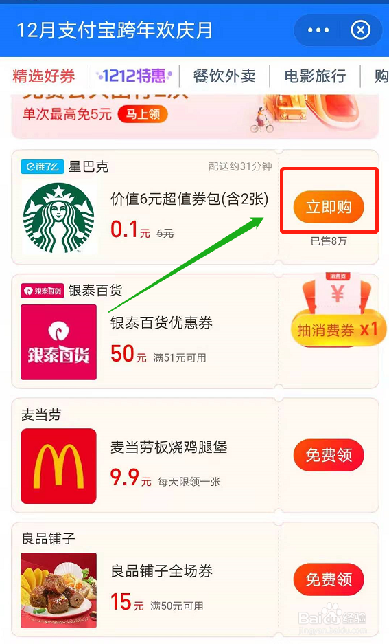 如何在支付宝上领取盒马星巴克等优惠券