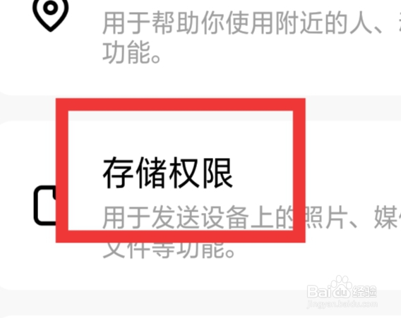 皮皮蟹APP怎样设置存储权限功能