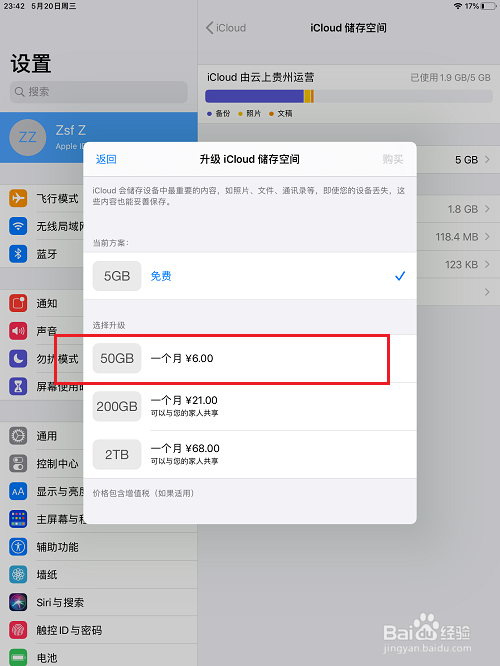 ipad怎么升级icloud储存空间