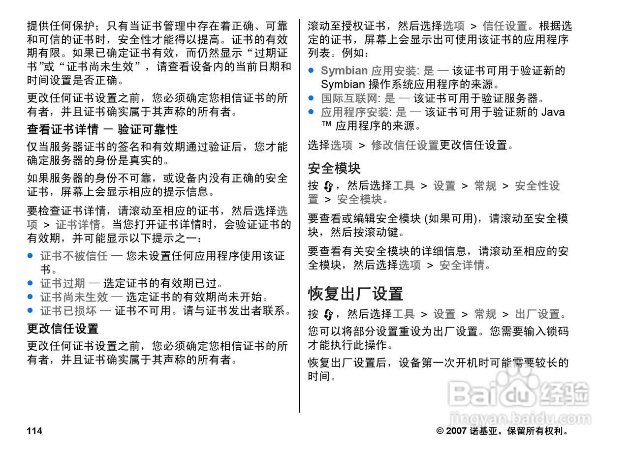 诺基亚N82手机使用说明书:[12]