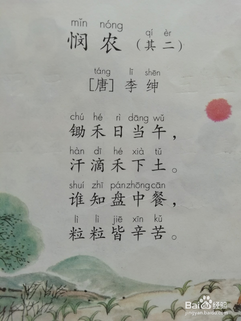 小学语文上册电脑中学习的方法