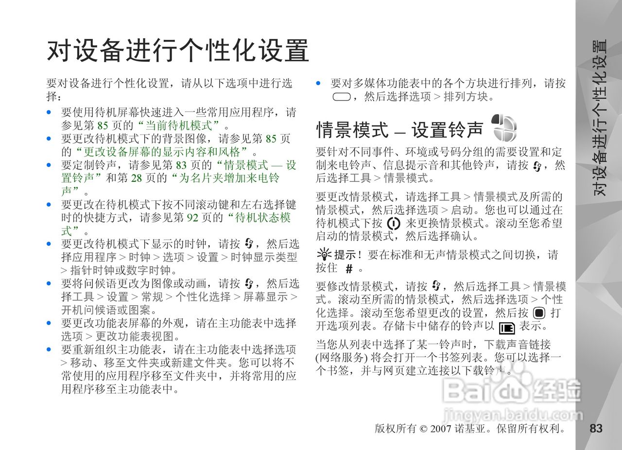 诺基亚N81手机使用说明书:[9]