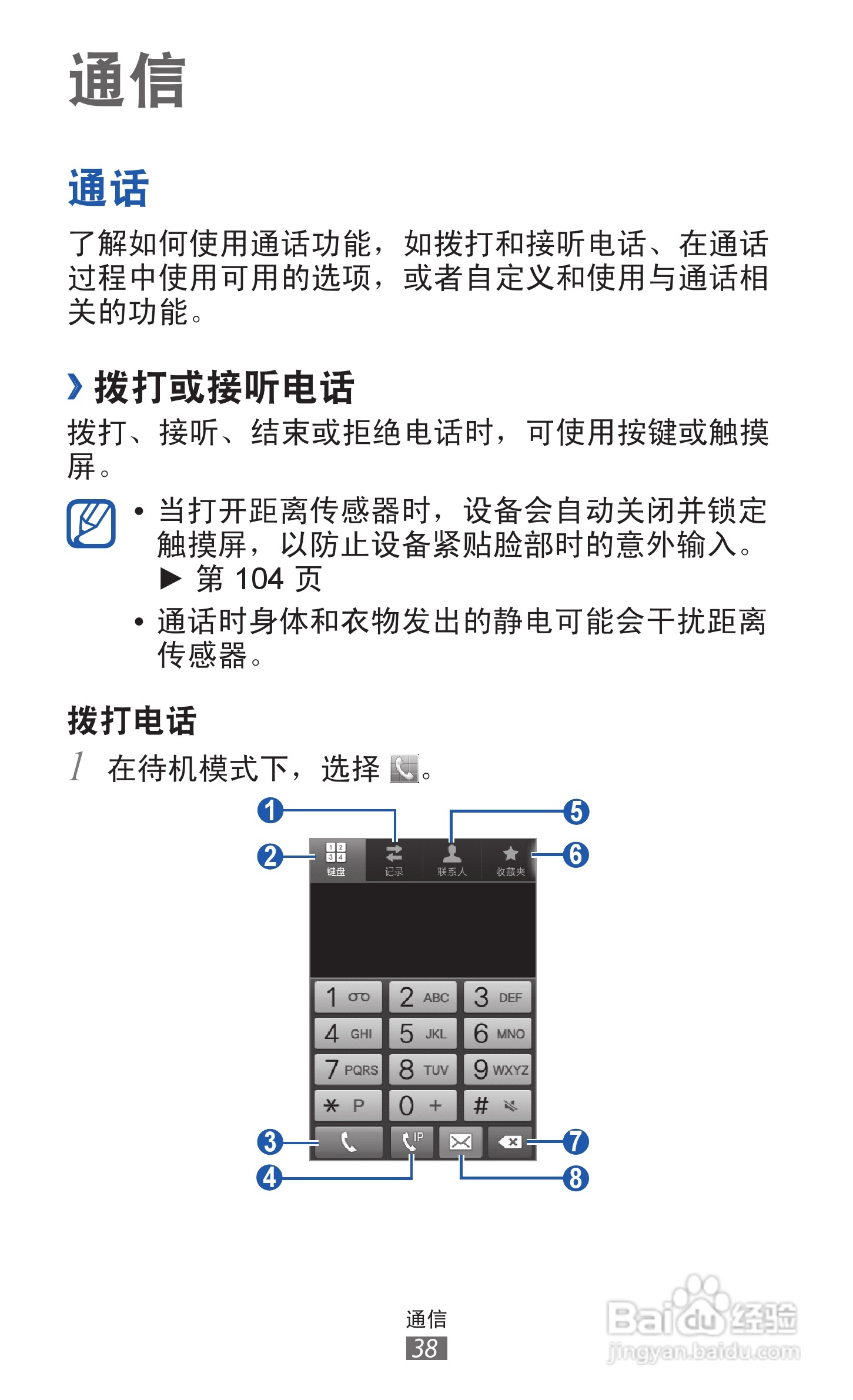 三星GT-S7500手机使用说明书:[4]