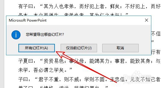 ppt2019怎么将幻灯片转换成图片