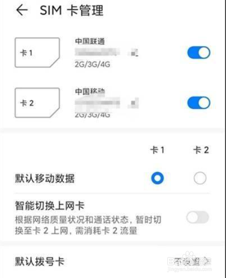 华为手机双卡怎么设置