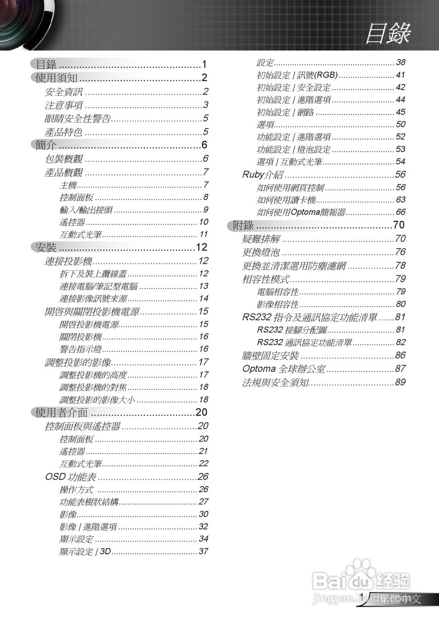 奥图码EX665UTi投影机使用说明书:[1]