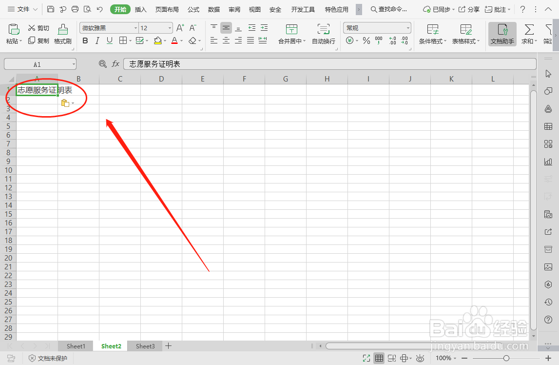 志愿服务证明表制作及志愿服务经历怎么填写