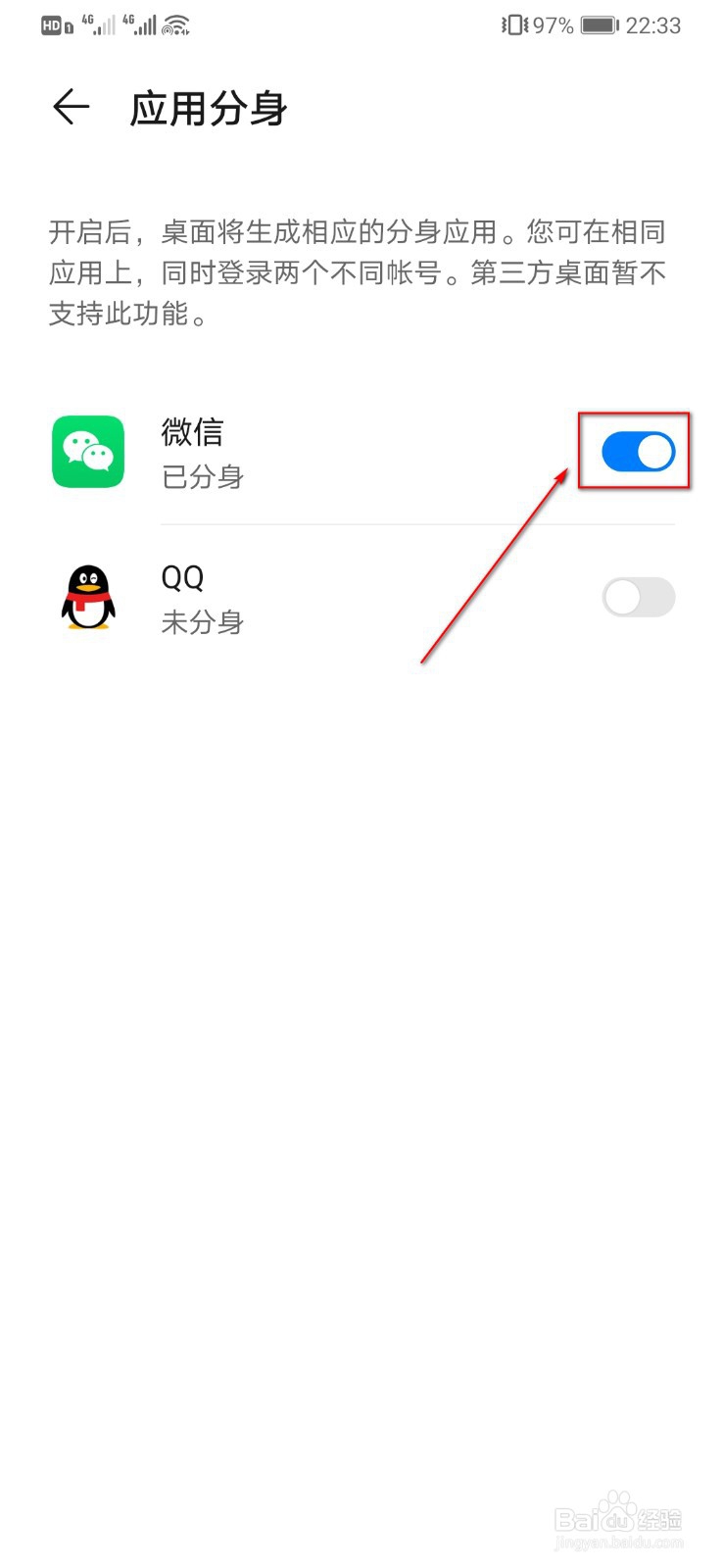 华为手机怎么开启应用分身