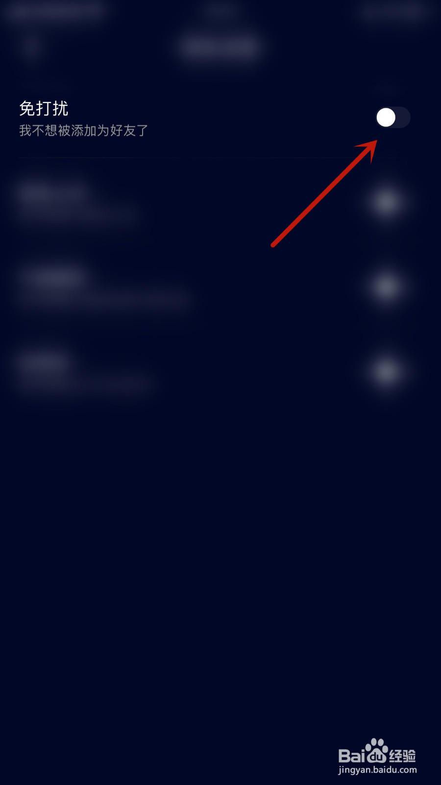 扩圈如何设置免打扰停用