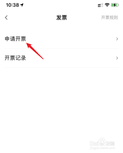 T3出行怎么申请开票